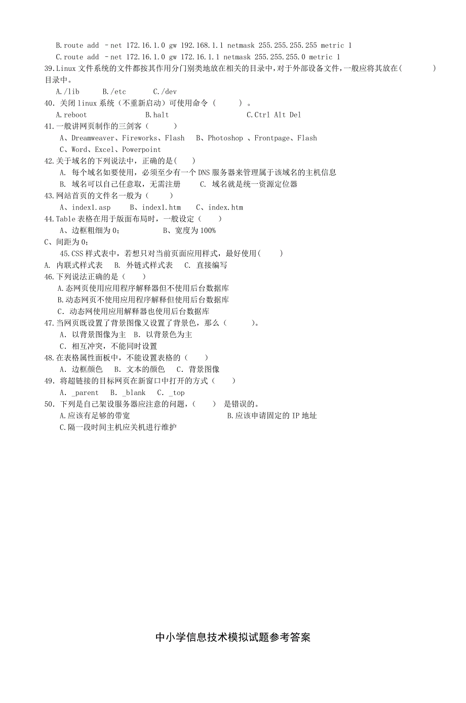 中小学信息技术模拟试题-2_第4页