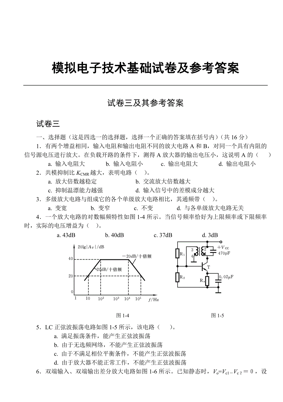 《模电》经典题目,含答案_第1页