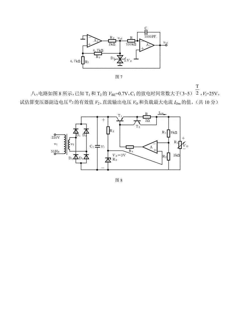 《模电》经典题目,含答案_第5页