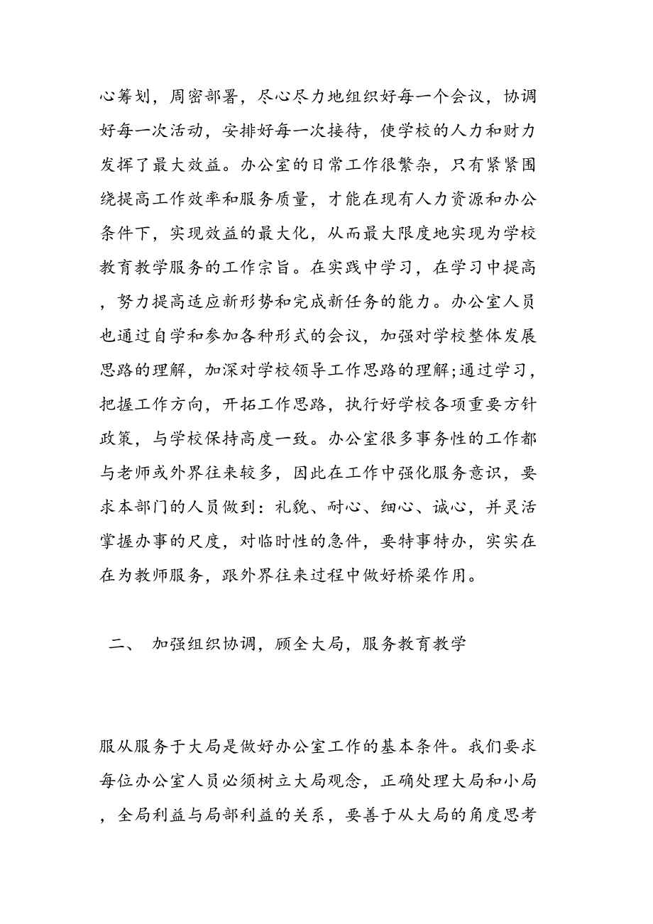 2019年中职学校办公室工作总结-范文汇编_第2页