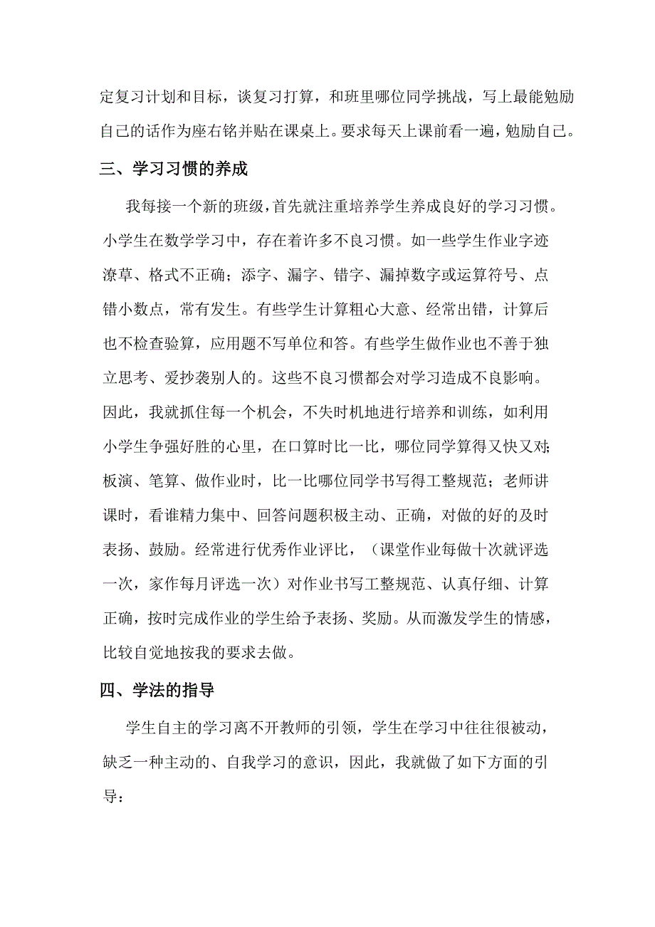 小学毕业班数学教学经验交流材料._第4页