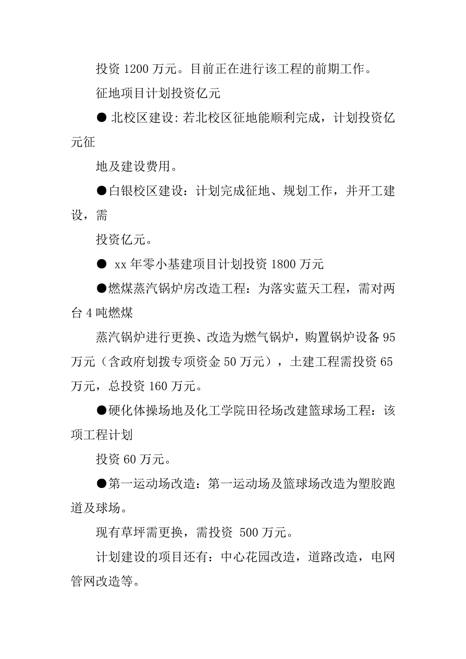 基建年度工作总结.doc_第2页