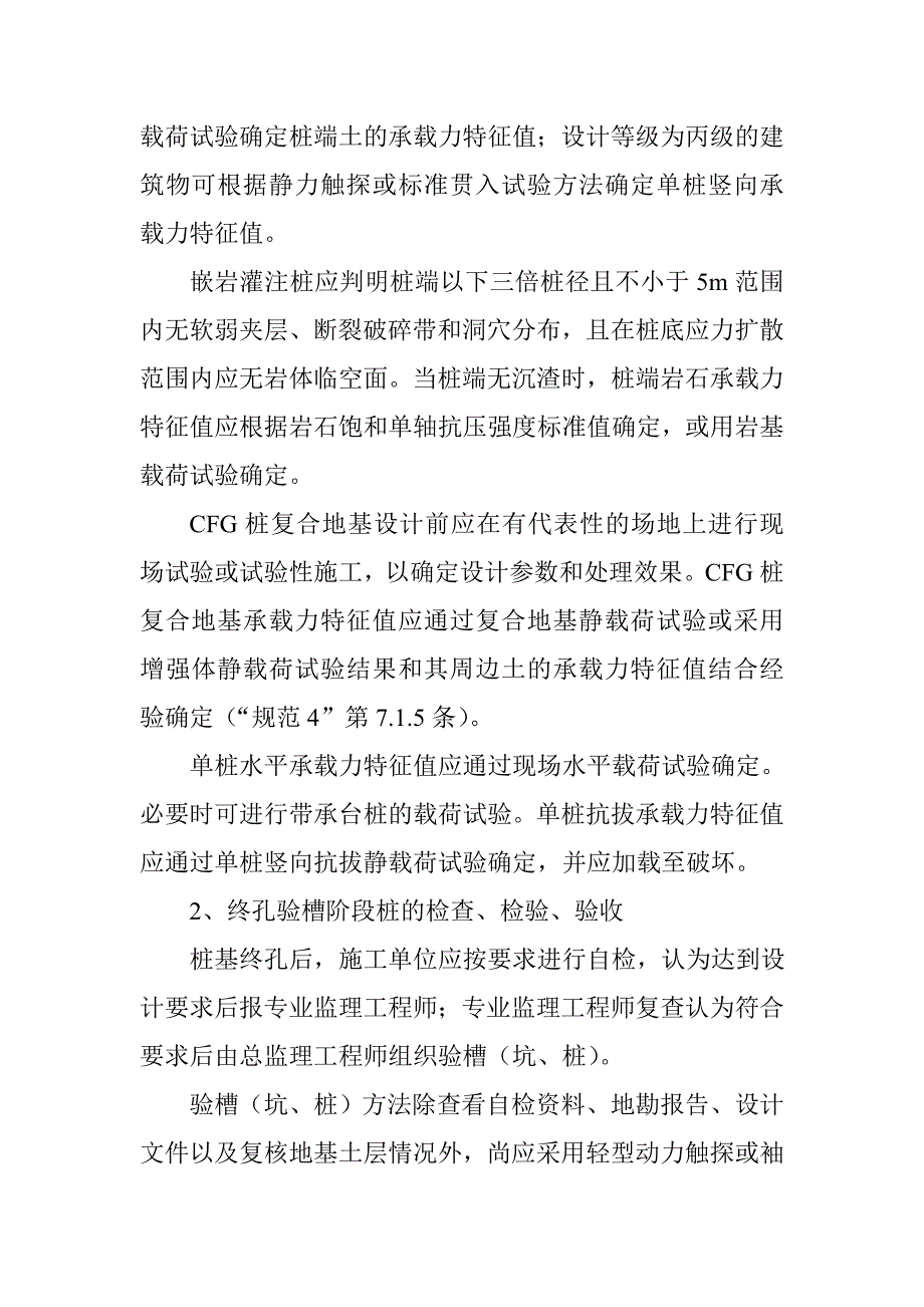 桩基检测验收要点剖析_第3页