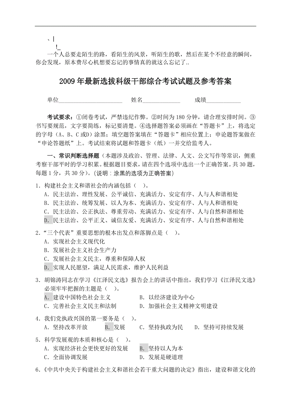 amodxqf最-新选拔科级干部综合考试试题及参考答案[1]_第1页