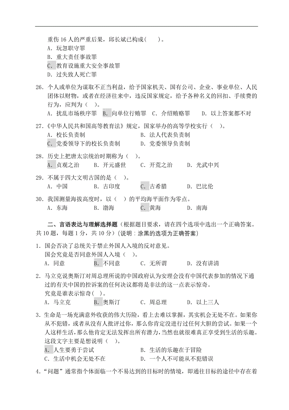 amodxqf最-新选拔科级干部综合考试试题及参考答案[1]_第4页