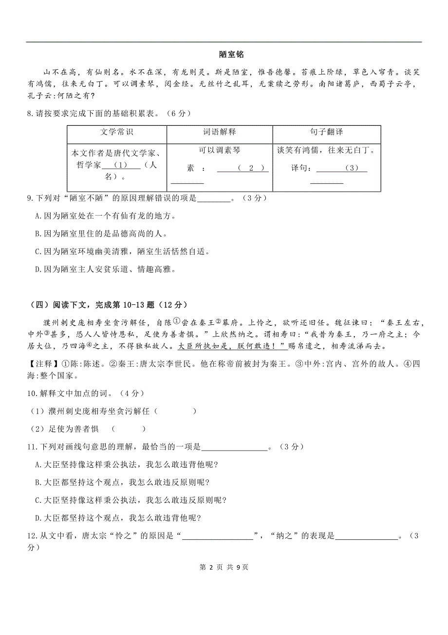 2019年奉贤区初三语文二模_第2页