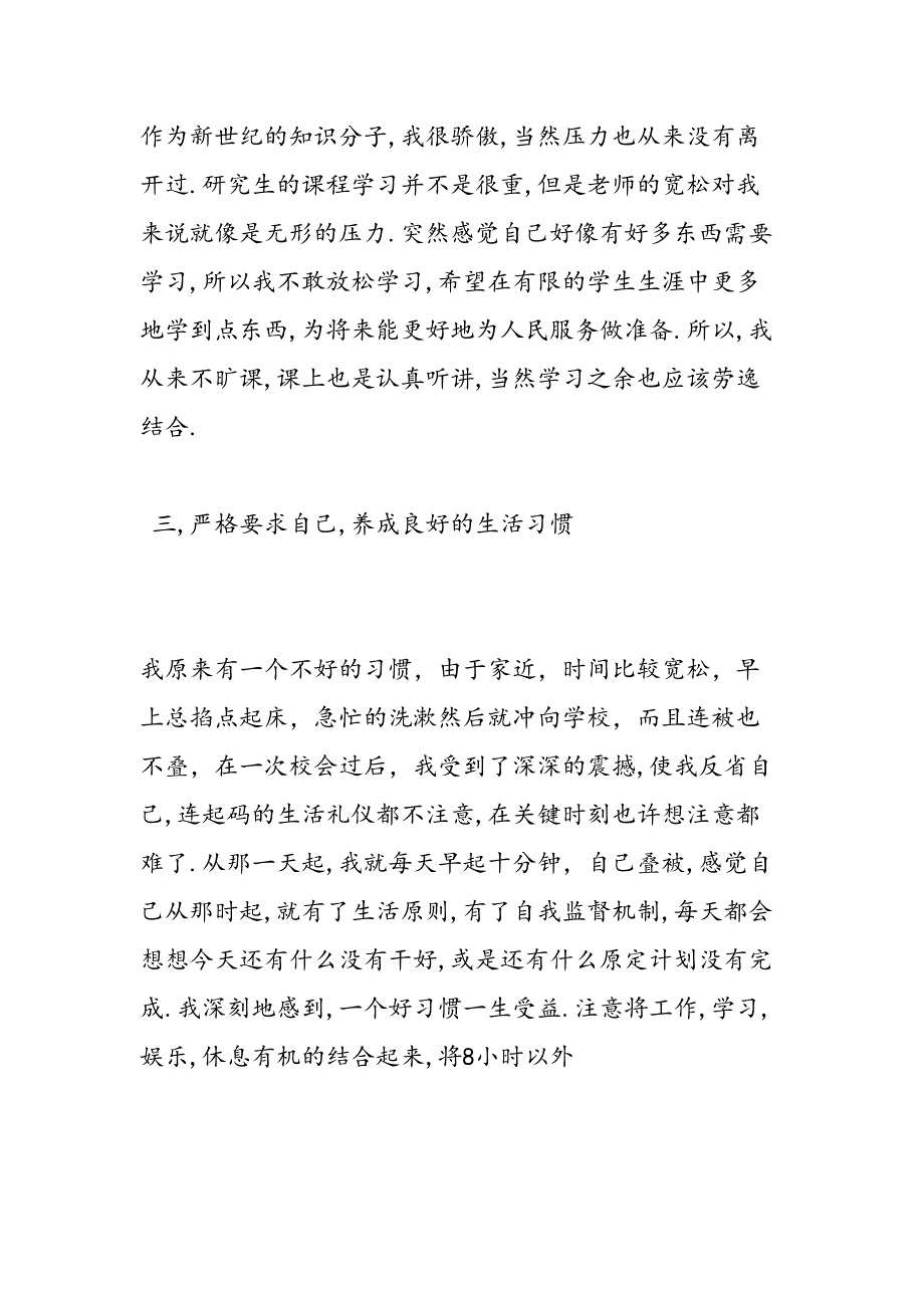 2019年党员半年个人总结与自我评价-范文汇编_第3页