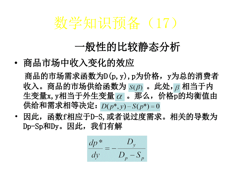 第17章节_促进市场更富效率_萨缪尔逊经济学第十八版微观经济学-浙江财经学院幻灯片_第2页