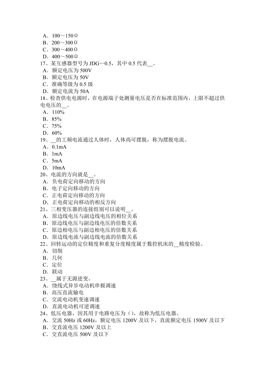 内蒙古2017年上半年变电安全生产知识及运行规程试题_第3页