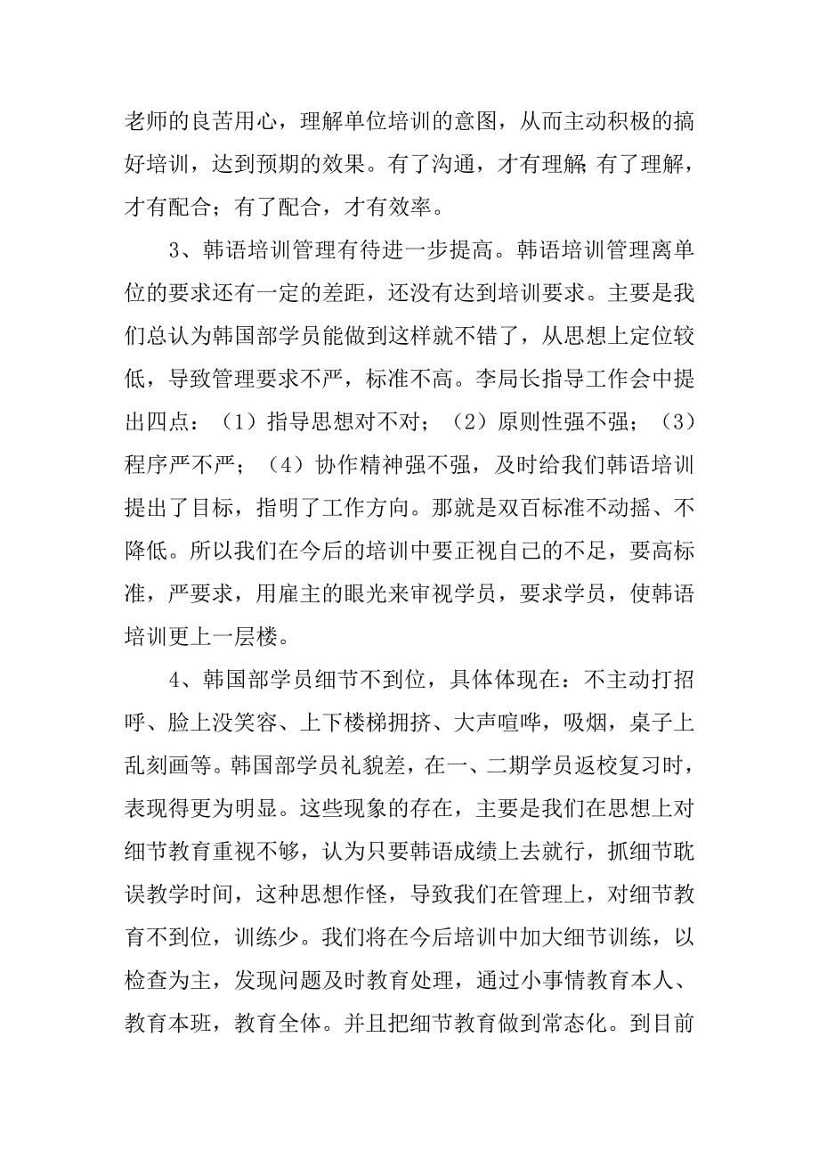 培训中心一年工作总结.doc_第5页