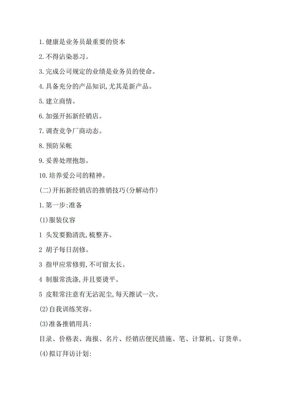 2019年消费品工作人员培训制度_第3页