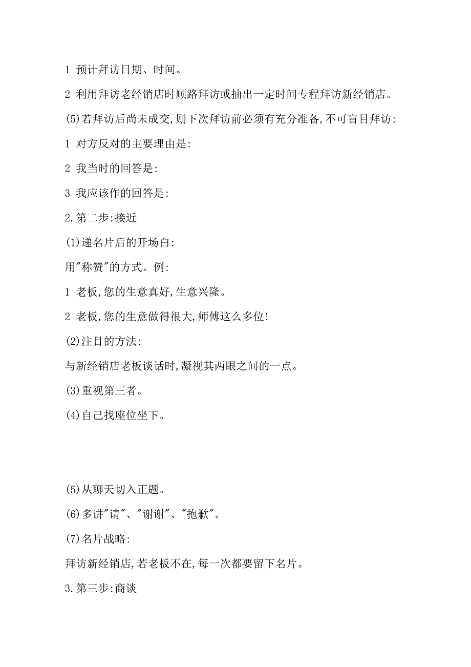 2019年消费品工作人员培训制度_第4页