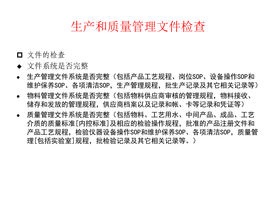 生产管理和质量管理幻灯片_第4页