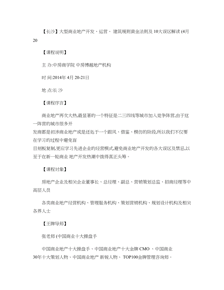 【长沙】大型商业地产开发、运营、建筑规则黄金法则及10大误区._第1页