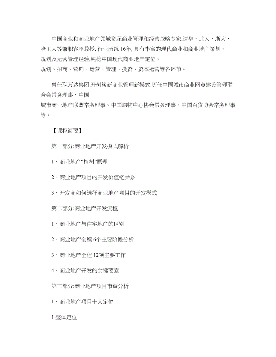 【长沙】大型商业地产开发、运营、建筑规则黄金法则及10大误区._第2页