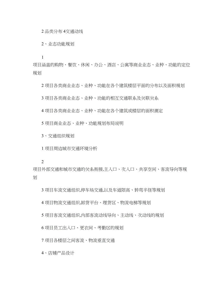 【长沙】大型商业地产开发、运营、建筑规则黄金法则及10大误区._第4页