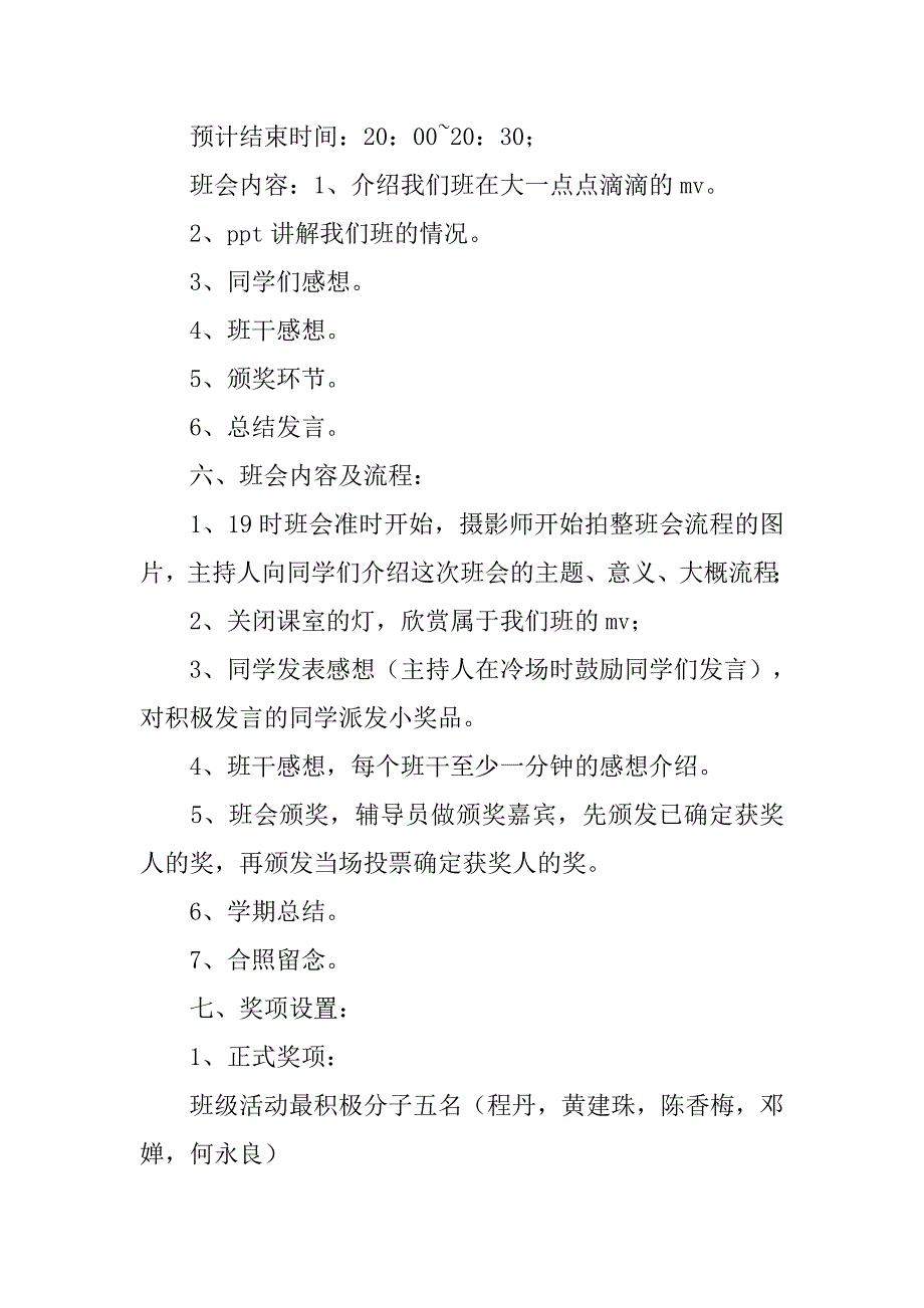 大一学年总结及颁奖主题班会策划书.doc_第2页