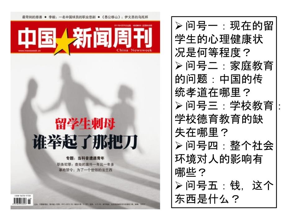 班级心理健康教育的开展及问题学生的帮辅幻灯片_第4页