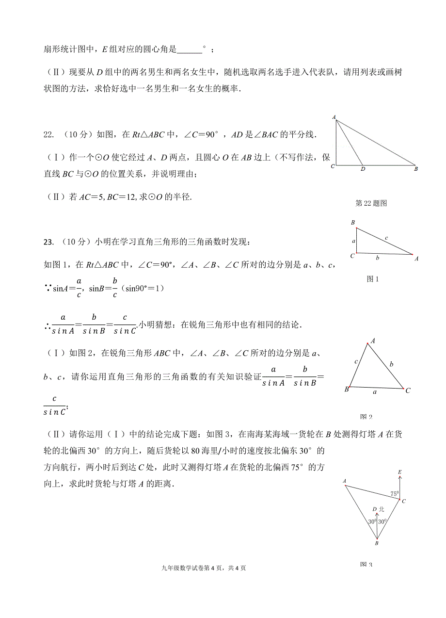 福州屏东中学2017-2018学年第二学期九年级联考数学试卷_第4页