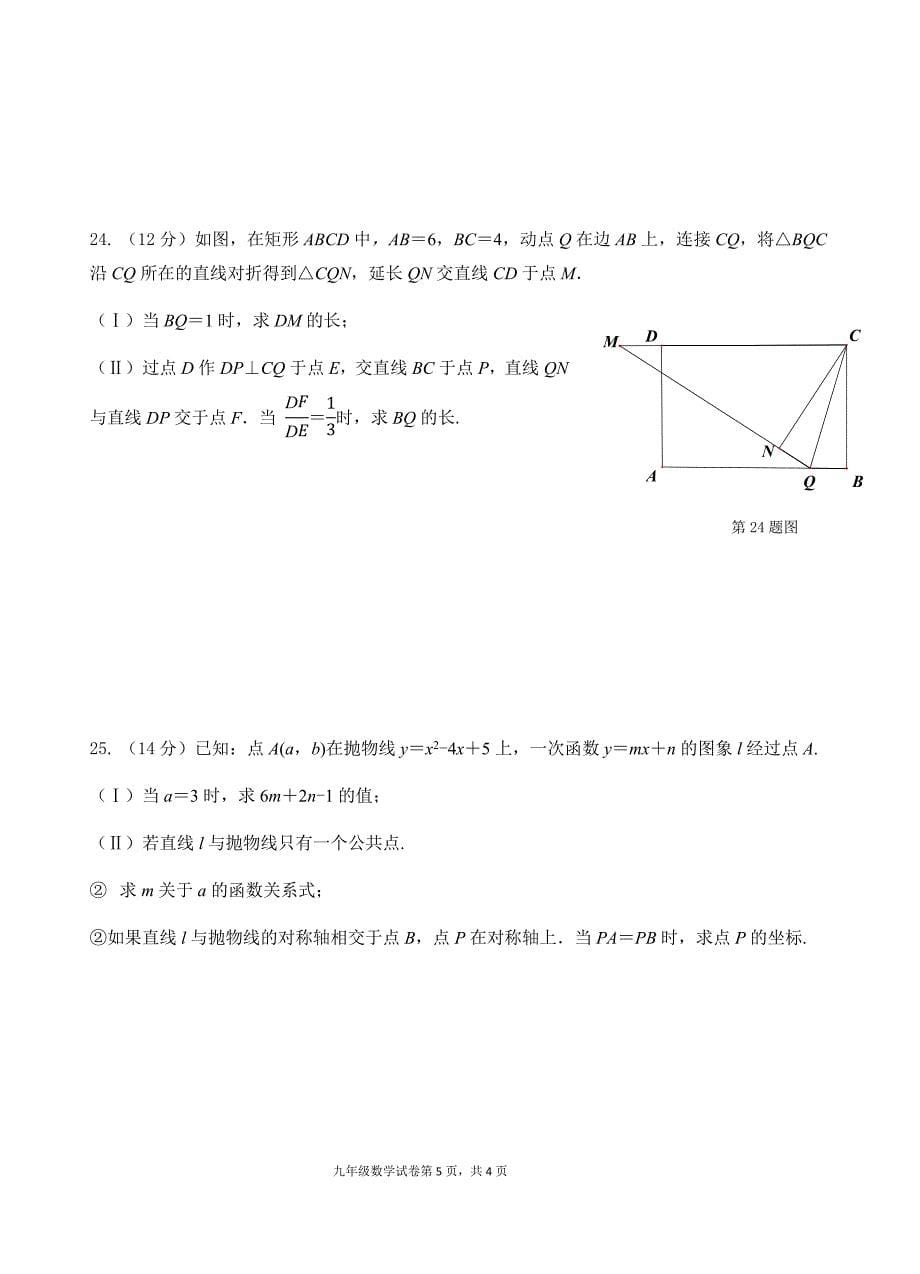 福州屏东中学2017-2018学年第二学期九年级联考数学试卷_第5页