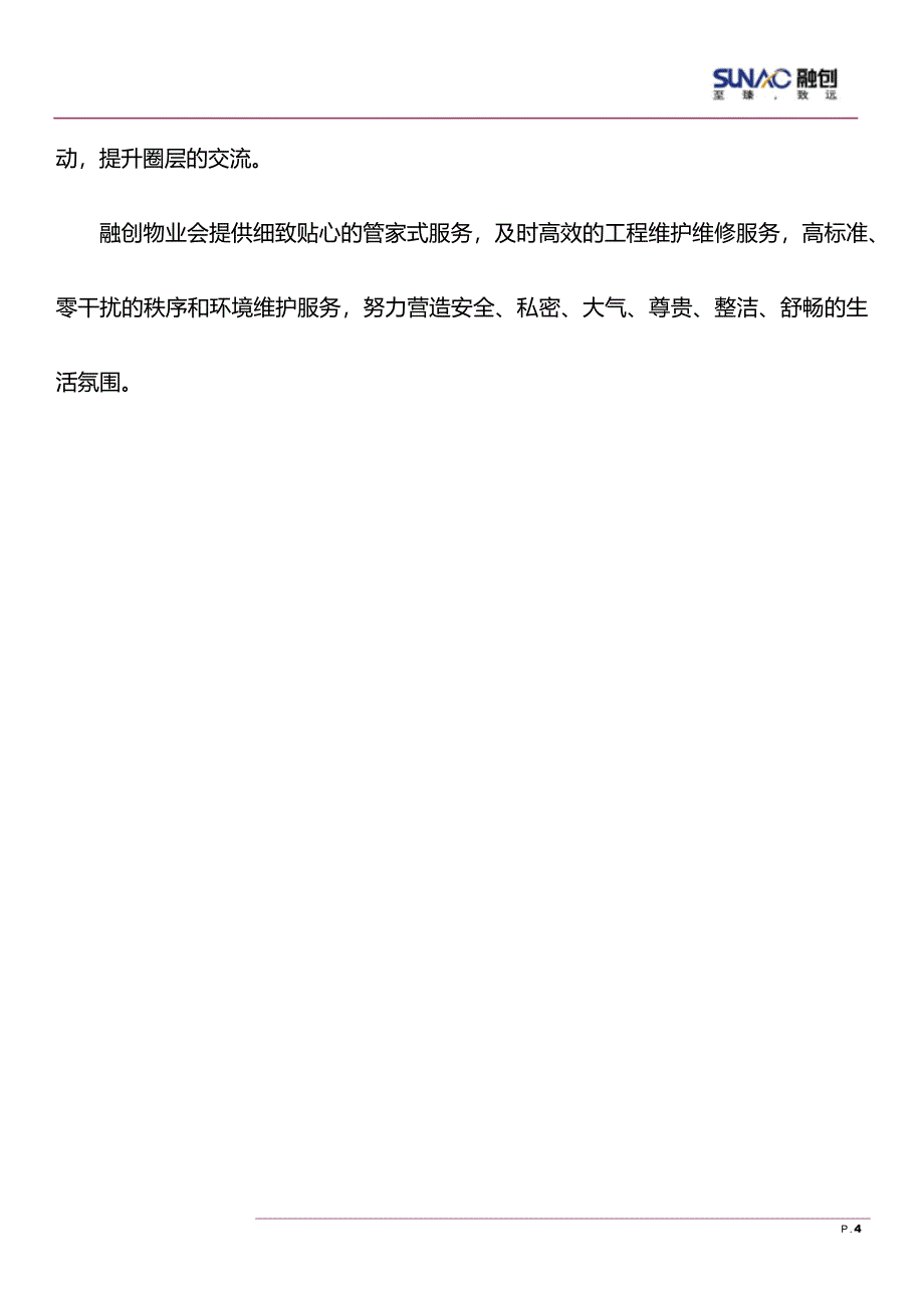 石家庄融创裕华壹号高层沙盘说辞_第4页