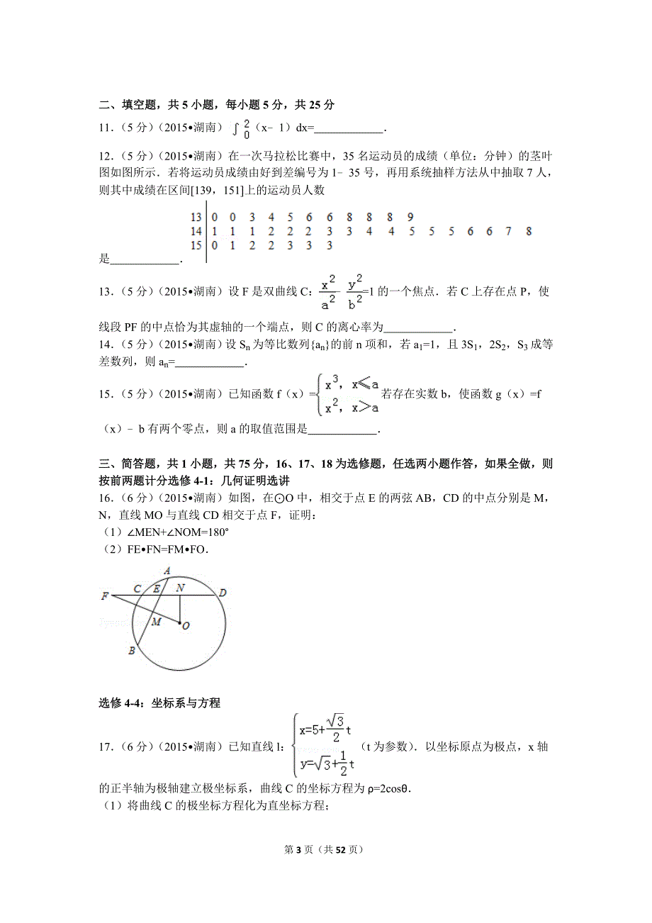 2015年湖南省高考数学试卷(理科)_第3页