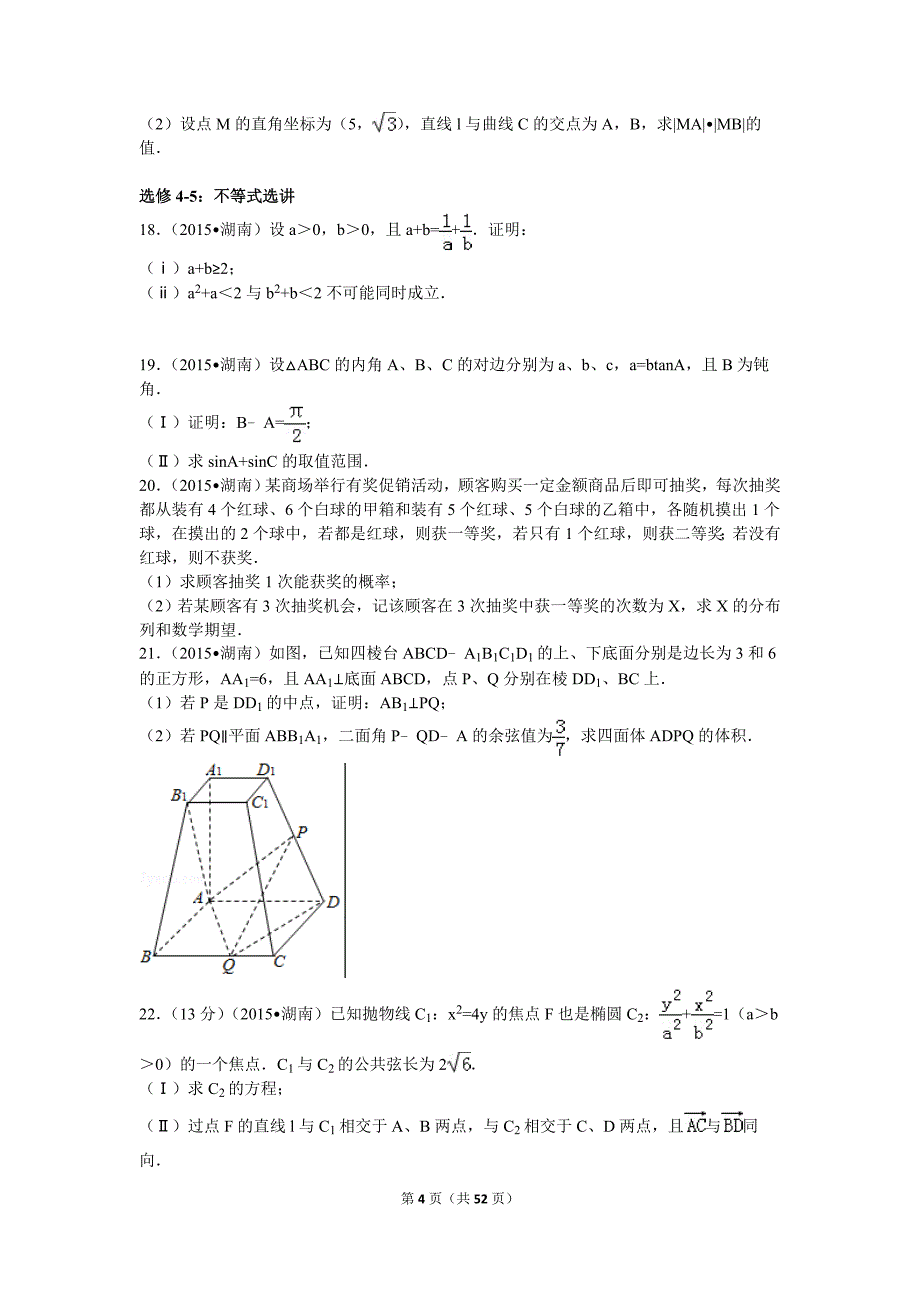 2015年湖南省高考数学试卷(理科)_第4页