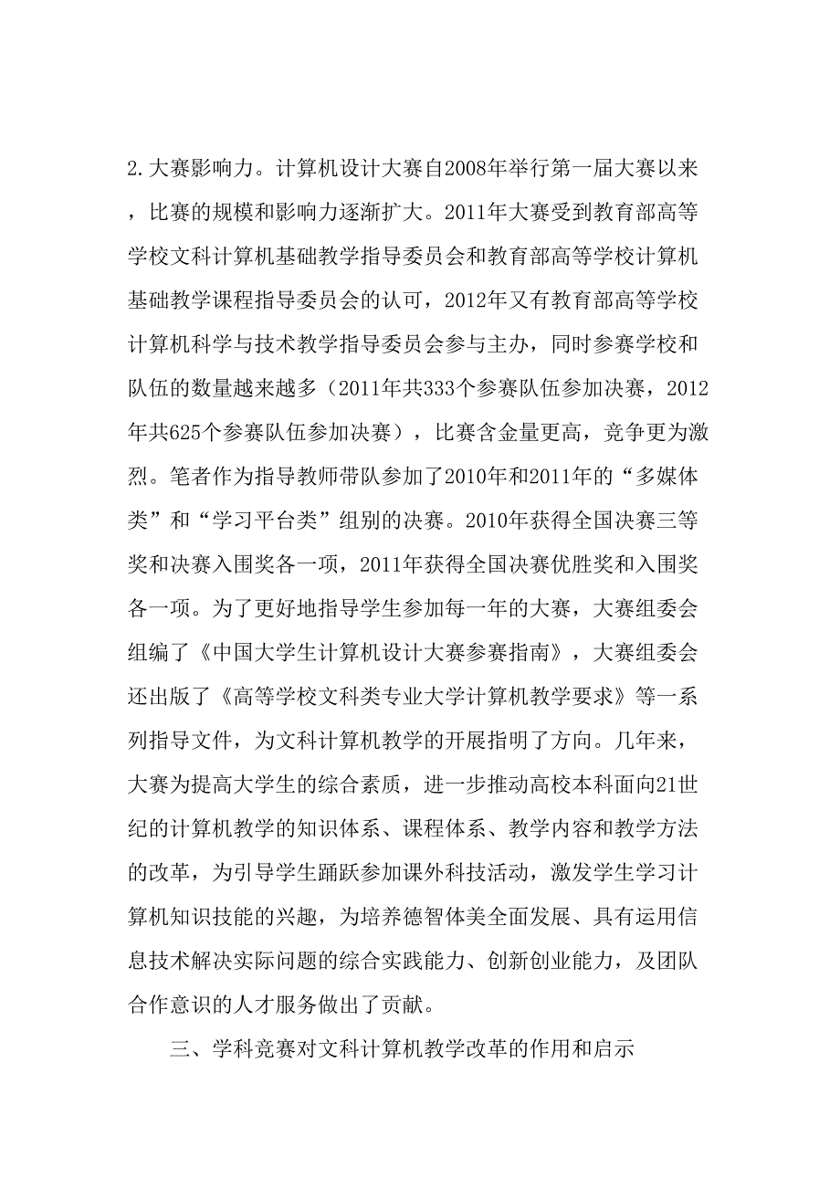 以学科竞赛促进文科计算机教学改革与创新的思考-精选教育文档_第3页