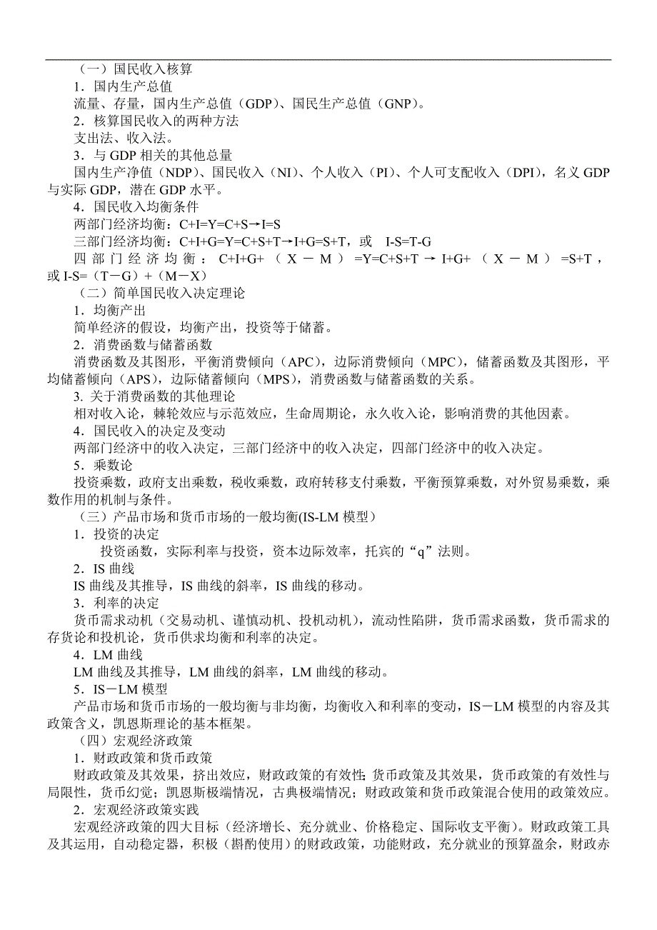 atozgms华中-科技大学硕士研究生入学考试《西方经济学》《管理学》考试大纲_第3页