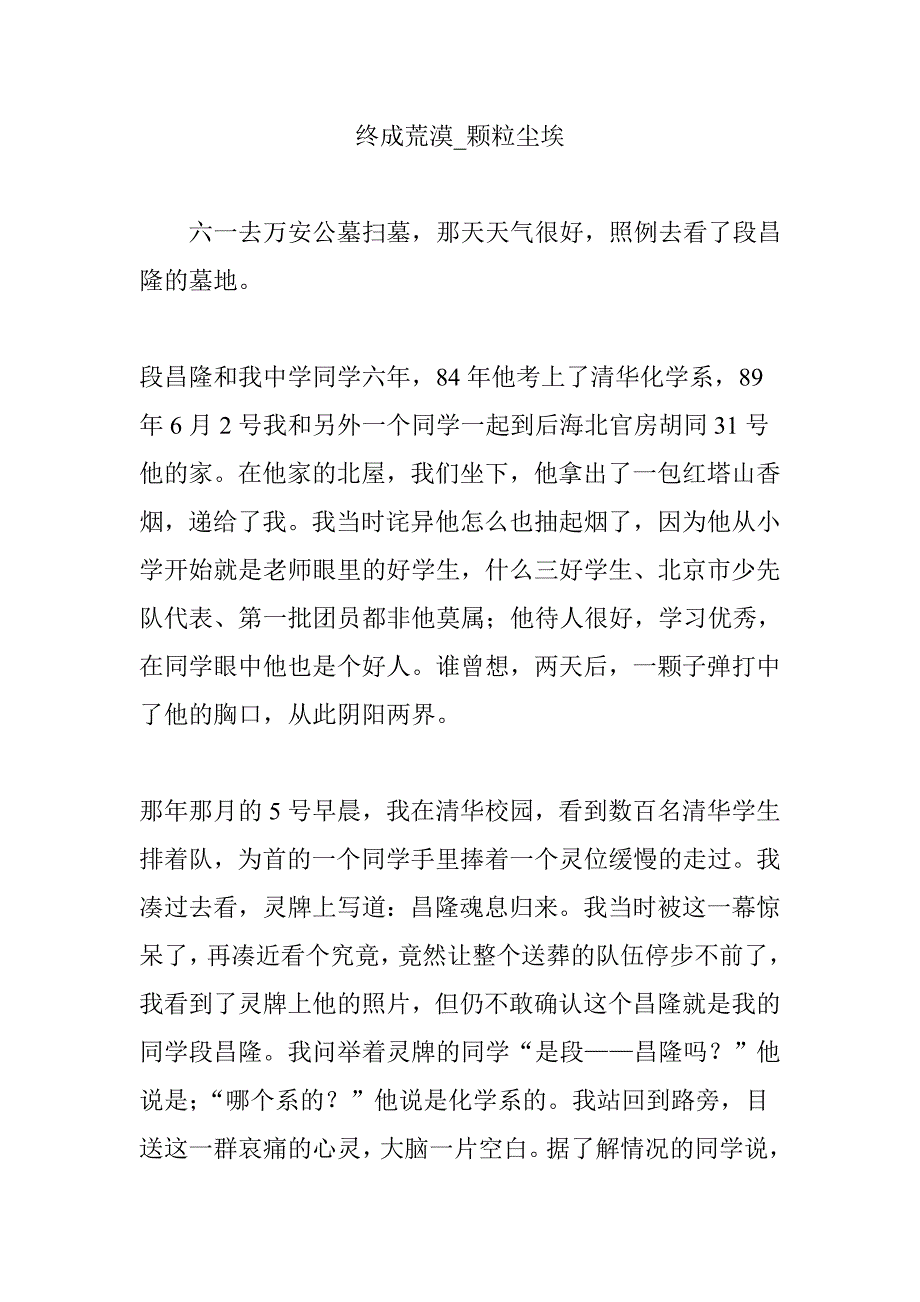 终成荒漠_颗粒尘埃_第1页