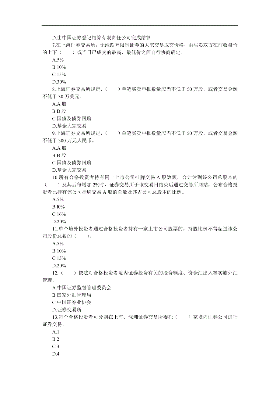 Ab-ynvsf2011年证券从业资格考试《证券交易》第三章试题及答案[1]_第2页