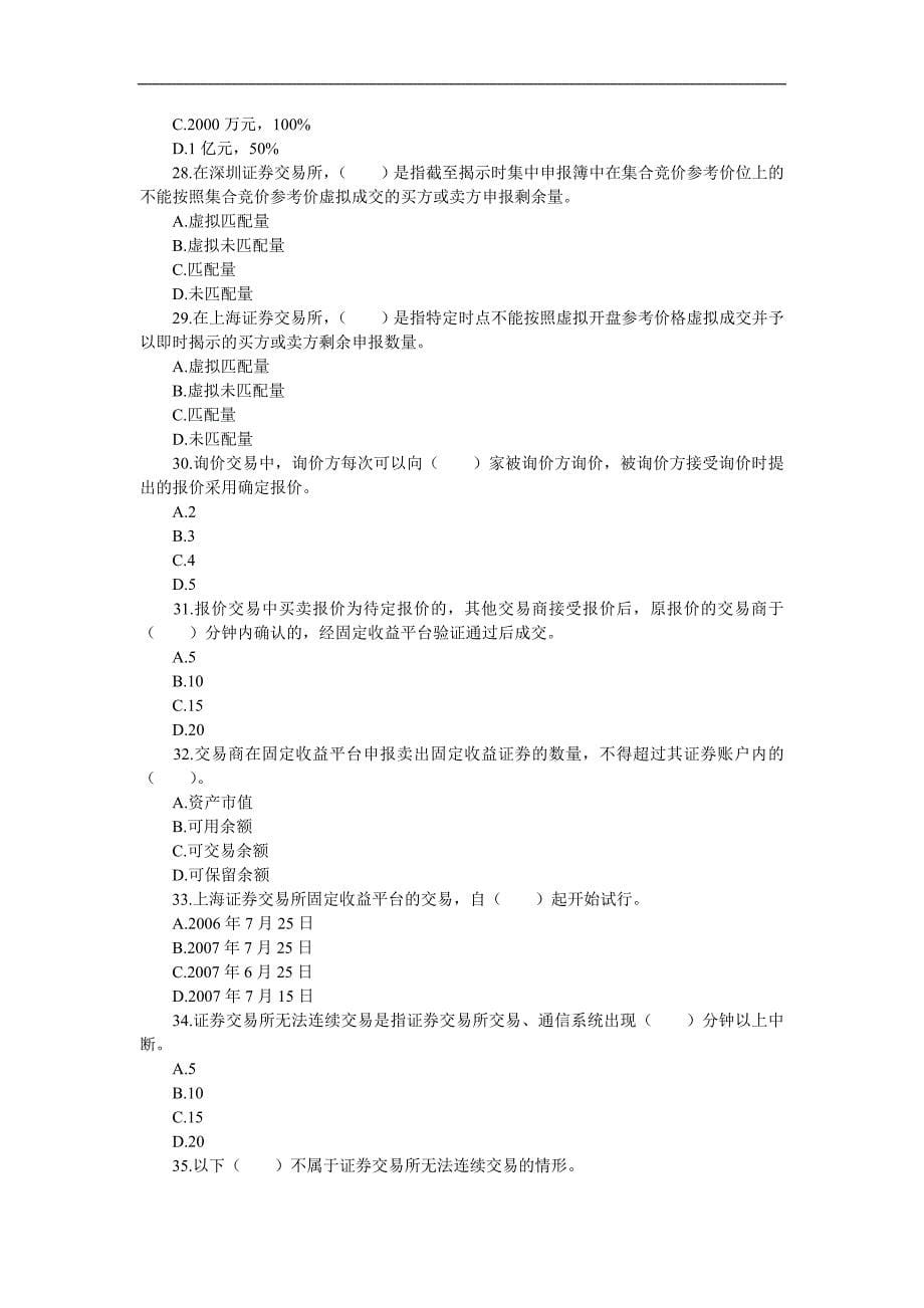 Ab-ynvsf2011年证券从业资格考试《证券交易》第三章试题及答案[1]_第5页