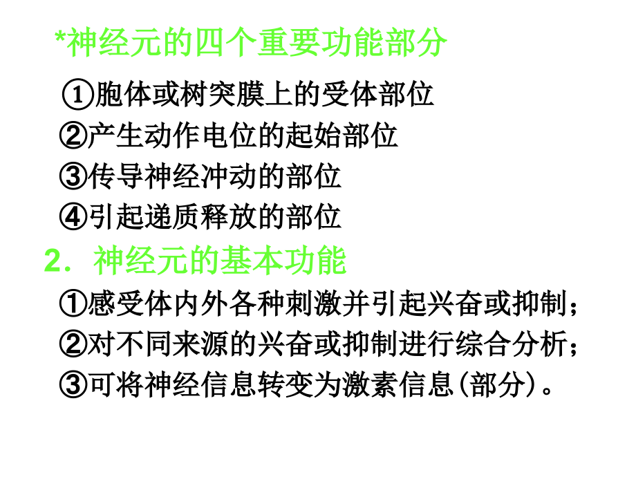 生理学课件10.神经系统的功能幻灯片_第3页