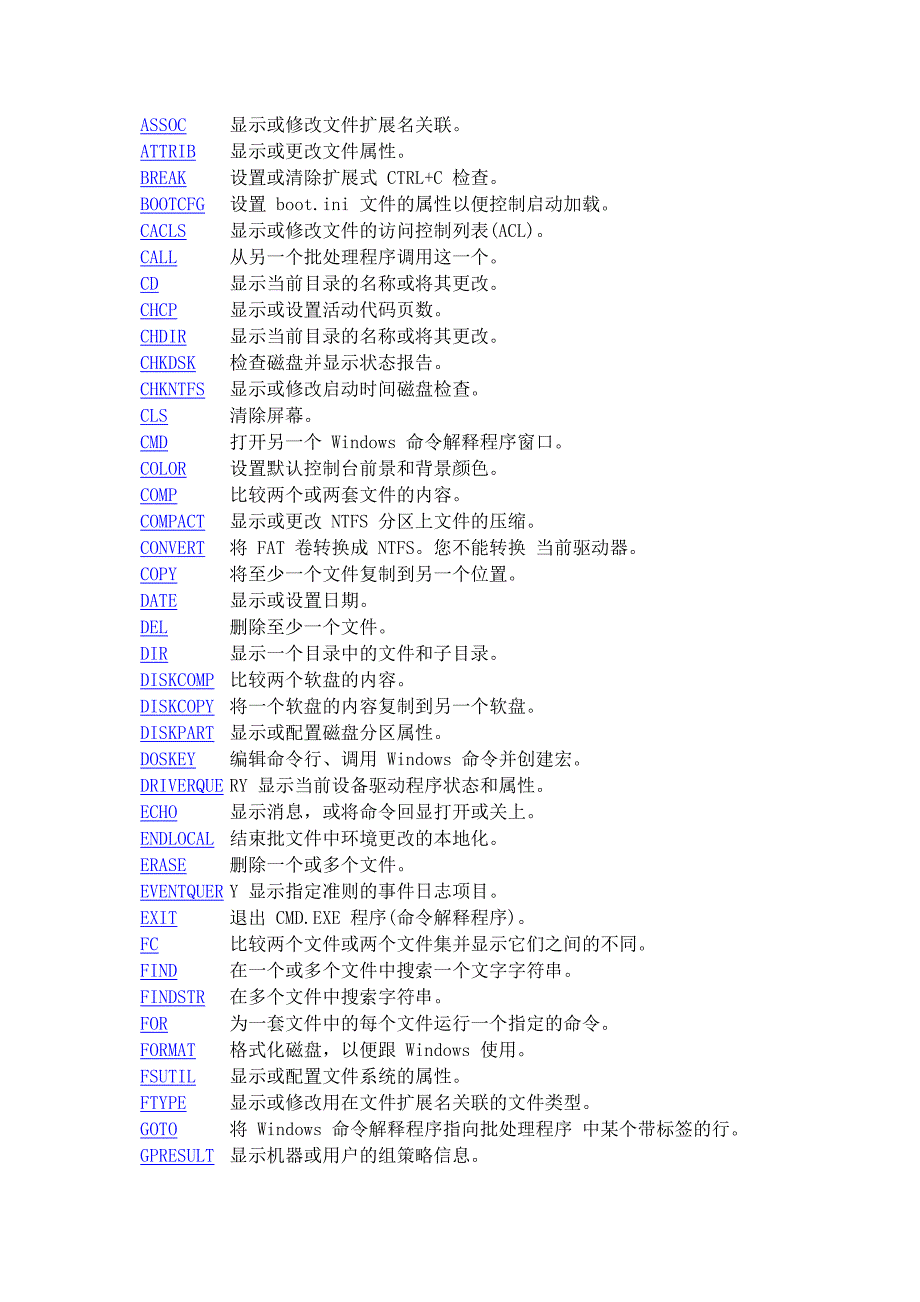 命令提示符指令大全_第1页