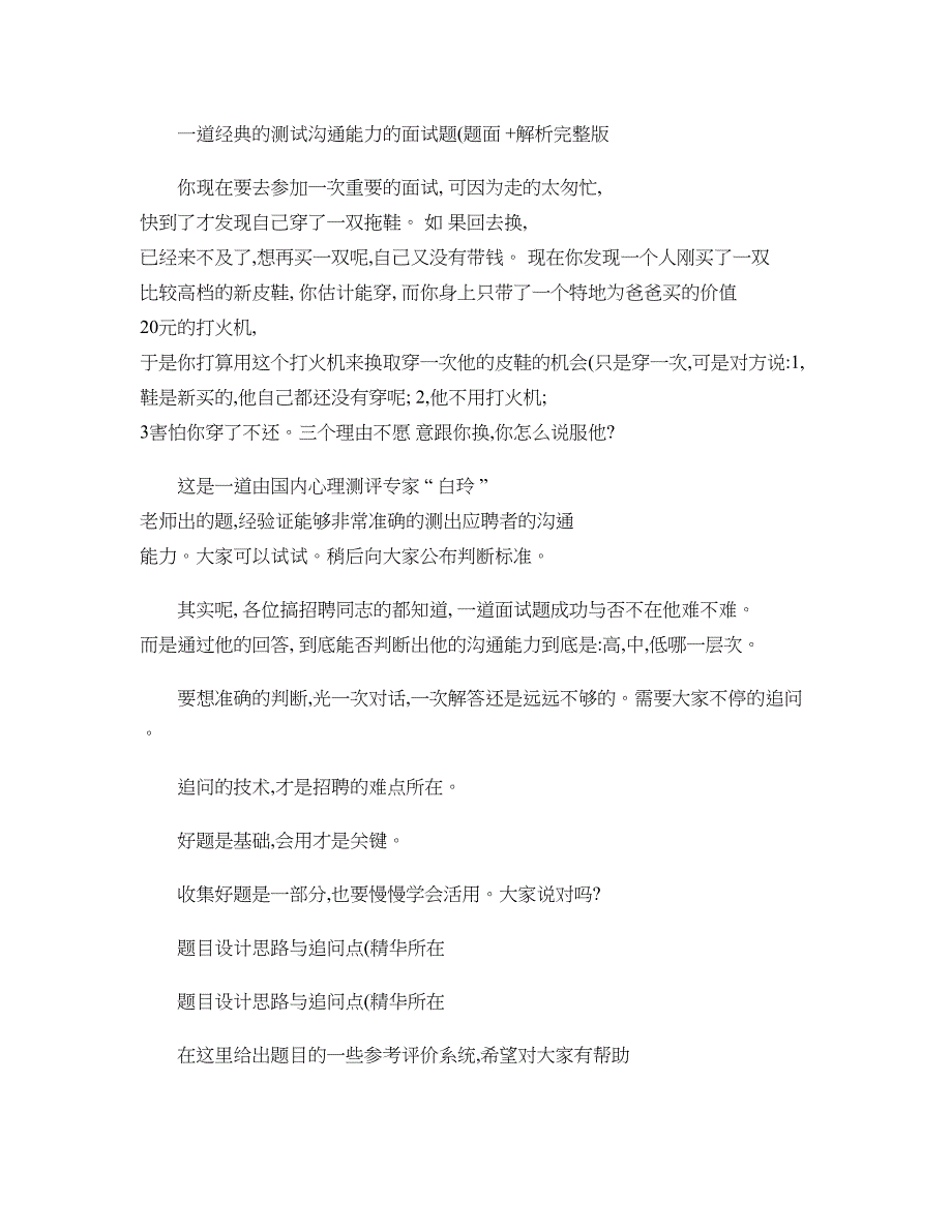 1一道经典的测试沟通能力的面试题(题面加解析完整版)._第1页