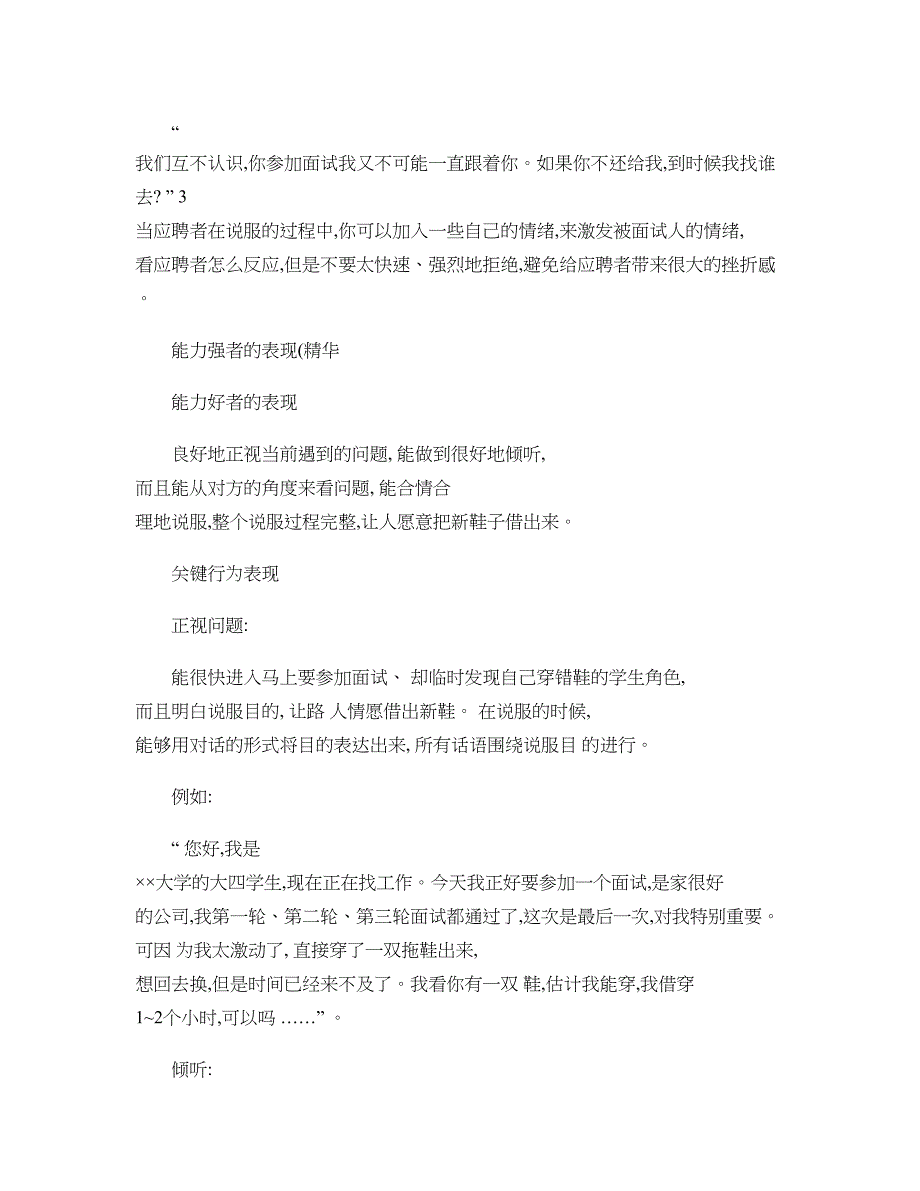 1一道经典的测试沟通能力的面试题(题面加解析完整版)._第4页