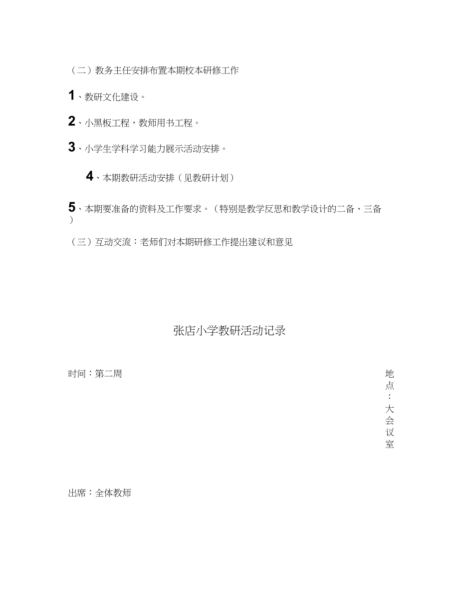 小学数学教研活动记录-图文(精)_第2页