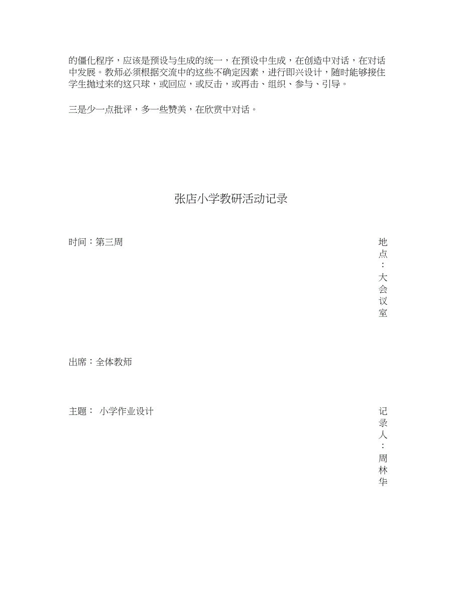 小学数学教研活动记录-图文(精)_第4页
