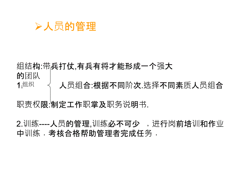 生产管理与生产异常管理幻灯片_第4页