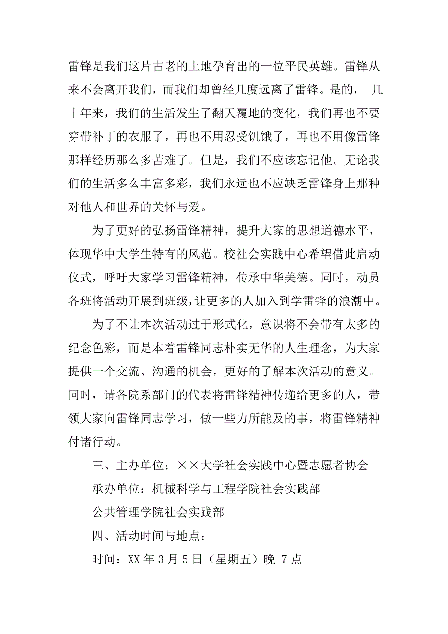 大学弘扬雷锋精神活动策划书.doc_第3页