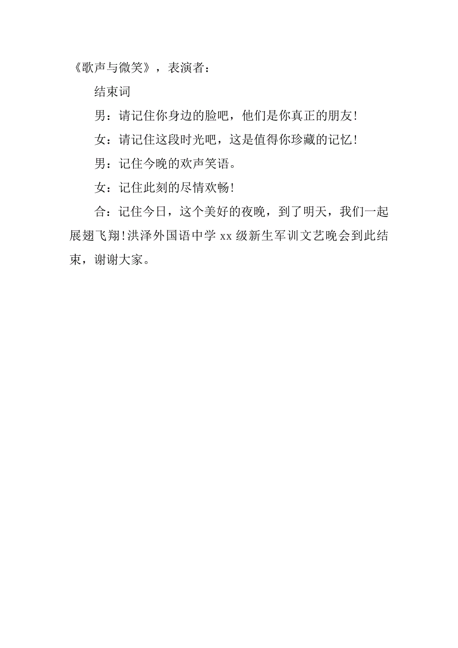 大学军训晚会主持词范本.doc_第4页