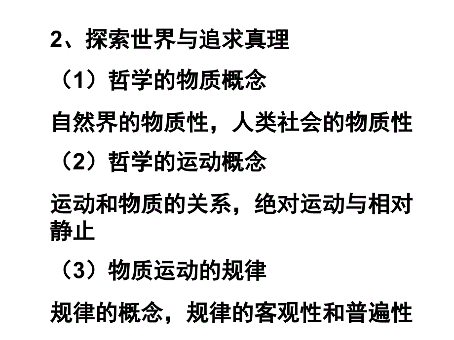 生活与哲学高考考点幻灯片_第3页