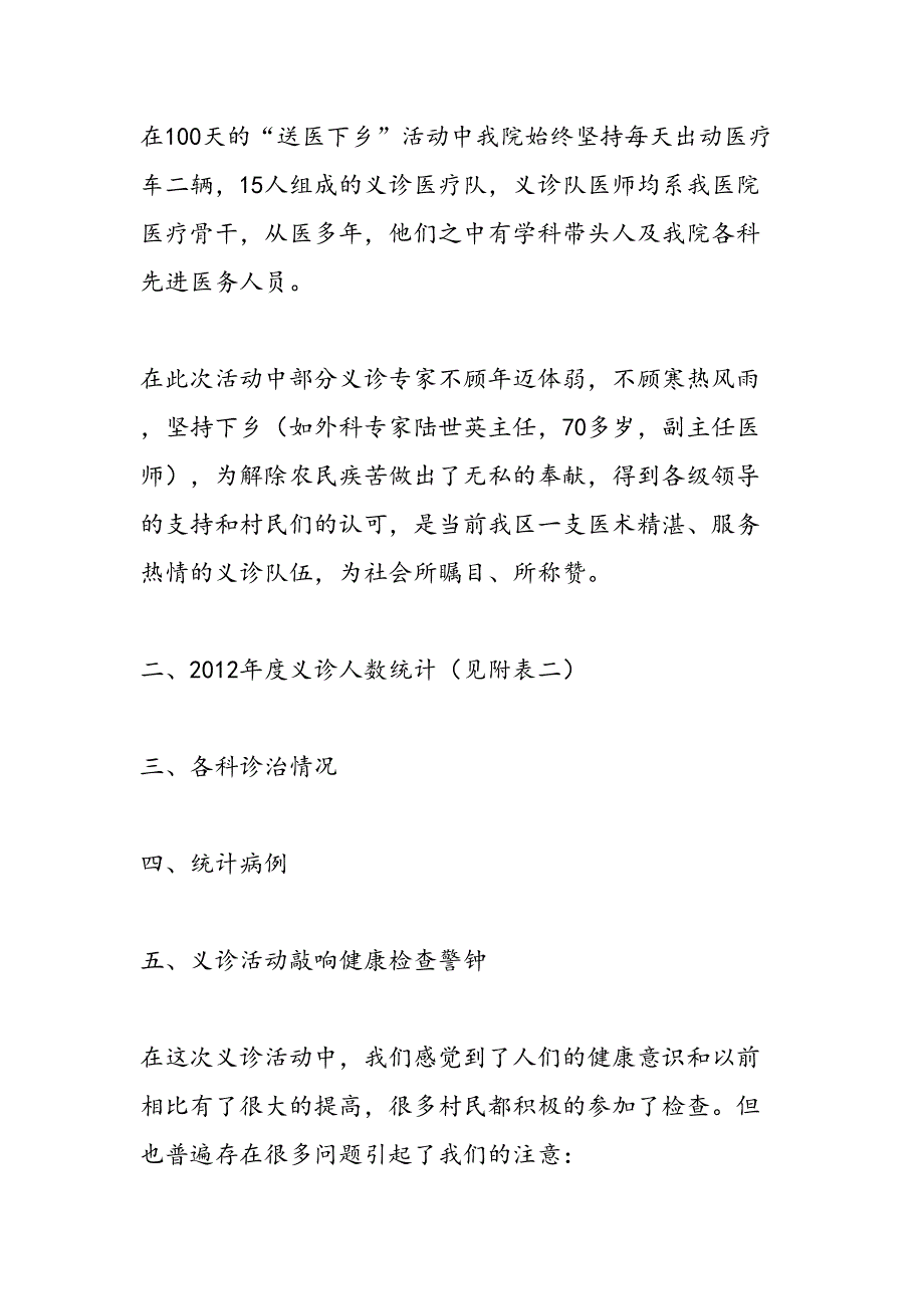 2019年度医院“送医下乡”义诊活动总结-范文汇编_第2页