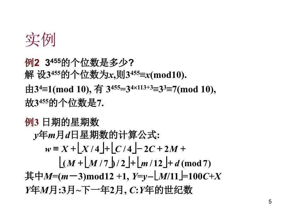 离散数学4课件幻灯片_第5页