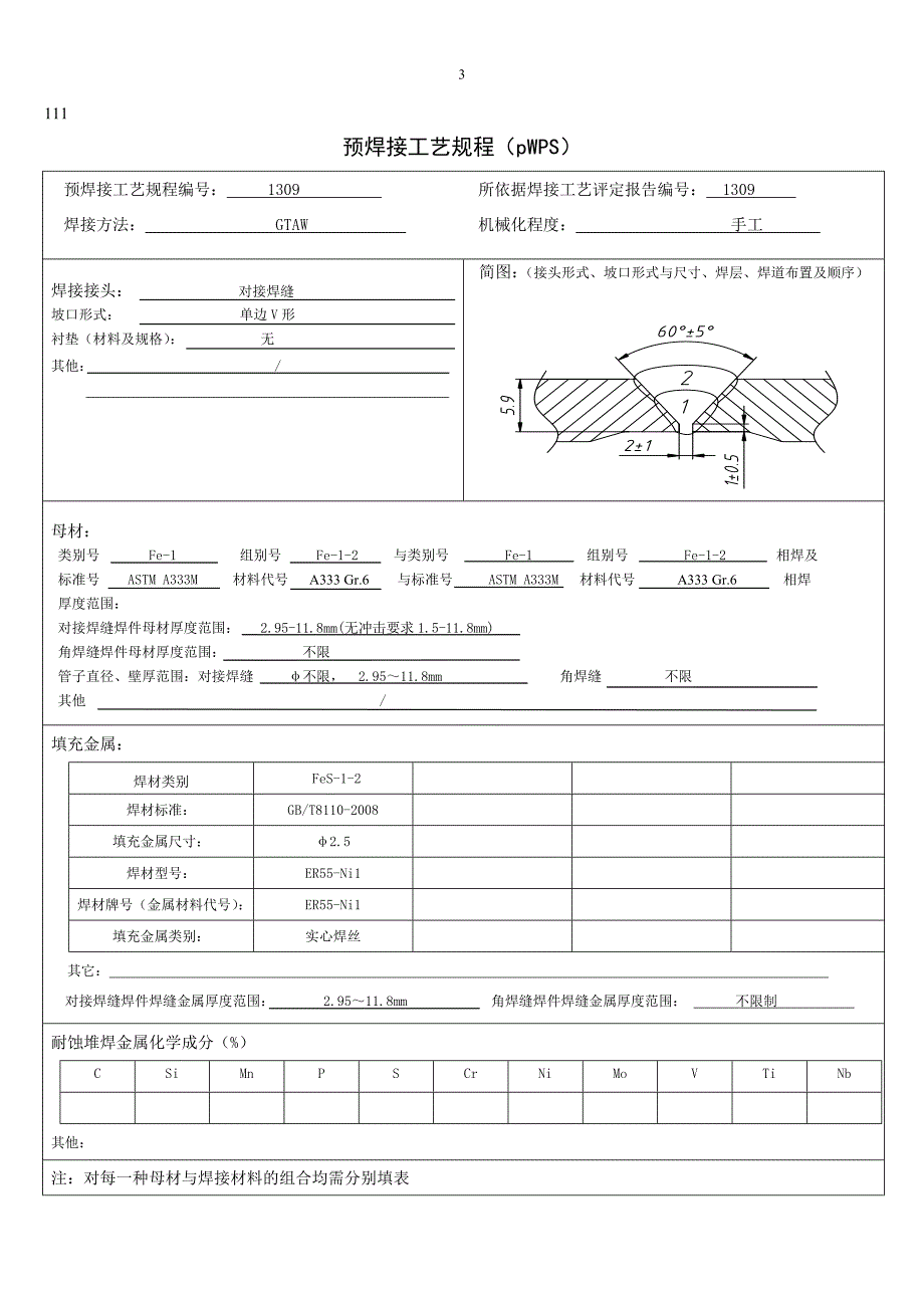 A333焊接工艺评定_第3页