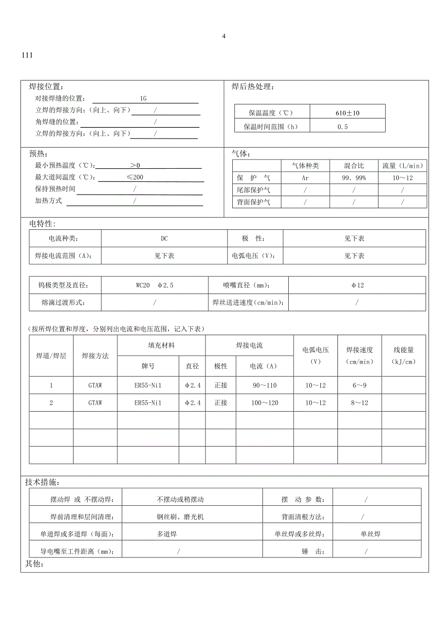 A333焊接工艺评定_第4页