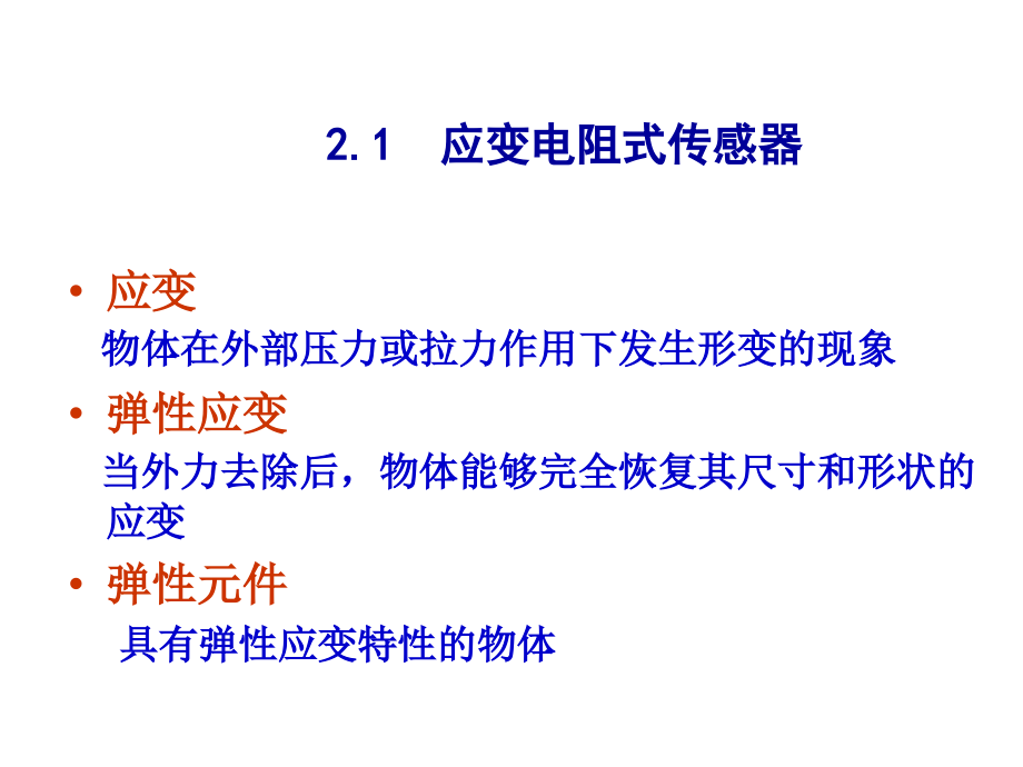 现代检测技术与系统教学课件作者胡向东第2章节课件幻灯片_第3页