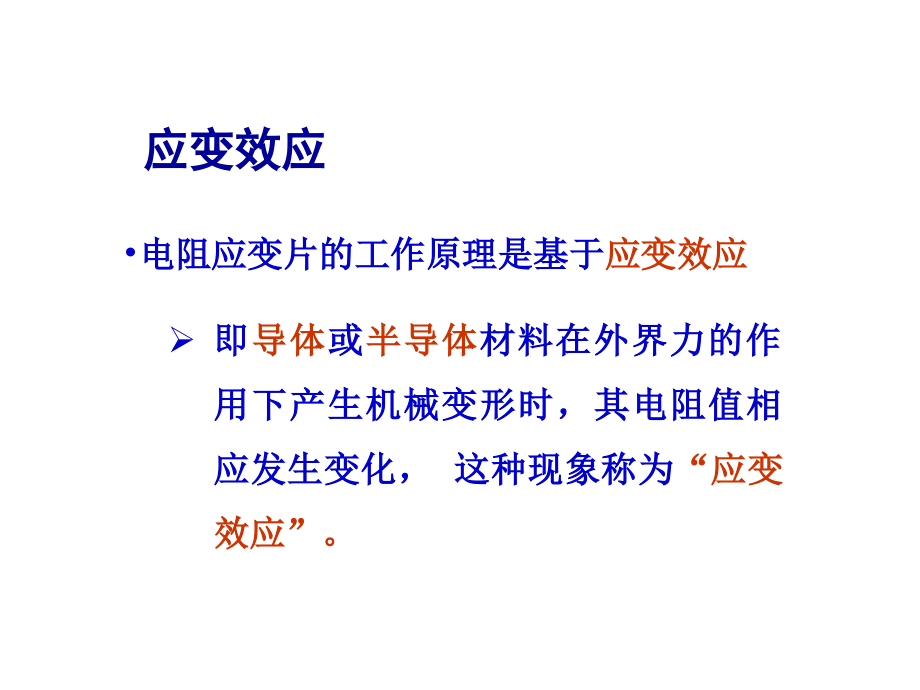 现代检测技术与系统教学课件作者胡向东第2章节课件幻灯片_第4页