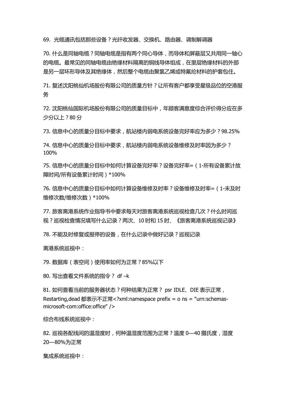 信息中心题库_第4页