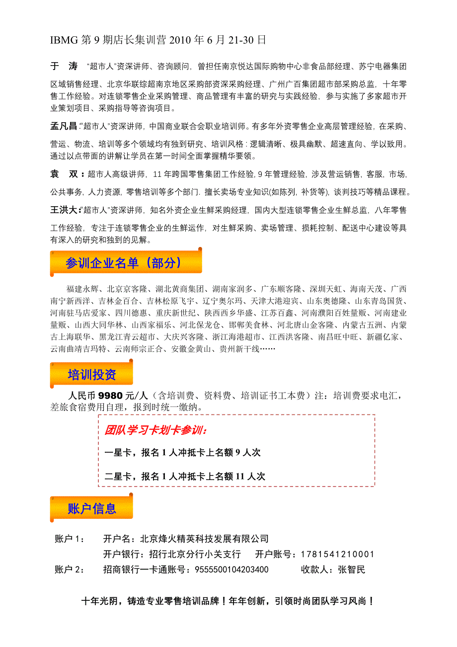 当零售业进入后台管理时代-是奋起直追还是固步自封;当您的老旧要点_第4页